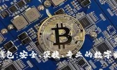 火币网的比特币钱包：安全、便捷、专业的数字