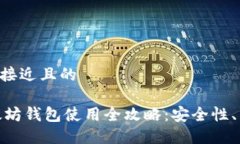 思考一个接近且的biati以太坊钱包使用全攻略：安