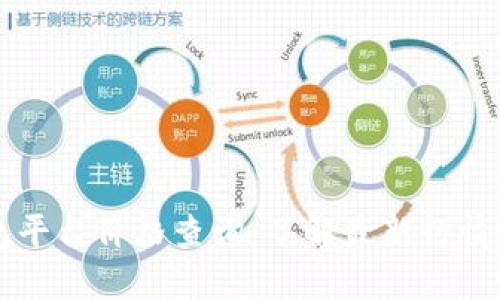 以太坊钱包平台价格查询：了解最新行情与使用技巧