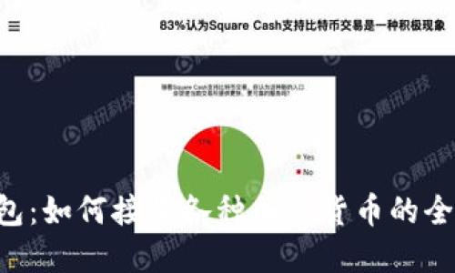 TRX钱包：如何接收各种加密货币的全面指南