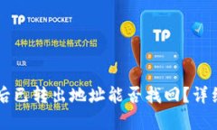 TPWallet被诈骗后已转出地址