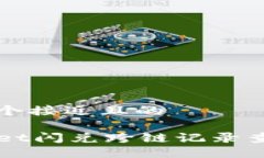思考一个接近且的TPWallet闪兑跨链记录查询指南