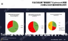 如何将Token应用到冷钱包：安全存储数字资产的终