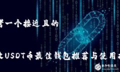 思考一个接近且的接收U