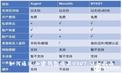 如何通过加密钱包购买U