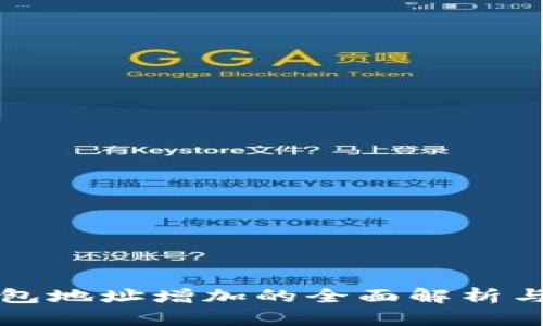 比特币钱包地址增加的全面解析与实用指南