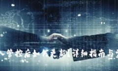 TPWallet加入管控后如何更新？详细指南与常见问题