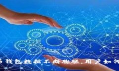比特币钱包数据不断膨胀