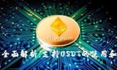 波场钱包全面解析：支持