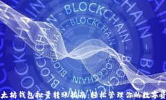 以太坊钱包批量转账指南