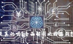 比特派钱包卖币是真的吗