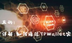 思考一个接近且的:tpwall