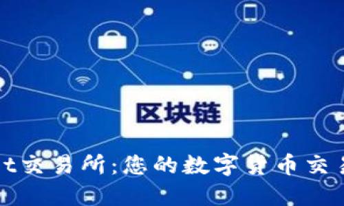 TPWallet交易所：您的数字货币交易新选择