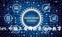 : 对比 TPWallet：市场上有哪