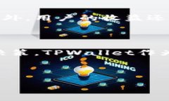 TPWallet如何将数字货币添加