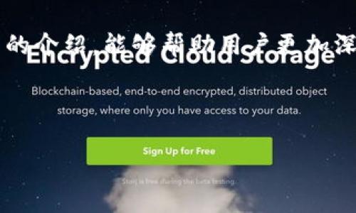    如何在TPWallet中玩Mobox：新手指南与游戏技巧  / 

 guanjianci  TPWallet, Mobox, 区块链游戏, 数字资产投资  /guanjianci 

---

## 内容主体大纲

### 一、引言
- 简介TPWallet和Mobox
- 区块链游戏的兴起

### 二、TPWallet概述
- 什么是TPWallet？
- TPWallet的功能与特点

### 三、Mobox游戏介绍
- Mobox的背景和发展
- Mobox的游戏类型与玩法

### 四、如何在TPWallet中找到Mobox
- 下载与安装TPWallet
- 创建账户与连接Mobox

### 五、Mobox游戏玩法解析
- 主要游戏类型说明
- 数字资产的使用和管理

### 六、Mobox的奖励机制
- 如何赚取Mobox的收益
- 奖励机制的具体流程

### 七、TPWallet用户的常见问题
- 如何安全地使用TPWallet？
- 如何处理游戏中遇到的技术问题？

### 八、总结
- 在TPWallet中玩Mobox的建议
- 未来发展与潜在机会

---

## 内容主体详细内容

### 一、引言

伴随着数字经济的快速发展，区块链技术逐渐渗透到各个领域，尤其是在游戏行业。TPWallet作为一种方便、安全的数字资产管理工具，为用户提供了一个管理和交易加密货币的平台。与此同时，Mobox作为一款基于区块链的游戏，也开始获得越来越多玩家的青睐。在这篇文章中，我们将深入探讨如何在TPWallet中玩Mobox，包括其玩法、功能以及用户常见问题的解答。

### 二、TPWallet概述

TPWallet是一款集成了多种功能的去中心化数字资产钱包，支持多种类型的数字货币。用户可以通过TPWallet进行资产管理、交易和DApp体验。其界面友好，用户可以方便地进行资产存取、交易历史查询等操作。同时，TPWallet还提供了安全的私钥管理功能，有效保护用户的数字资产。

#### 1. 什么是TPWallet？

TPWallet旨在向用户提供一个便捷的数字资产管理平台。它支持多种主流区块链，允许用户管理自己的加密货币、收藏品和其他数字资产。通过TPWallet，用户可以轻松参与去中心化金融（DeFi）和各种区块链应用，让数字资产的使用更加灵活。

#### 2. TPWallet的功能与特点

TPWallet不仅是一款安全的钱包，它还内置了多项功能，包括但不限于交易、DApp浏览、资产管理和智能合约交互等。用户可以通过简单的操作完成复杂的金融交易，增加了用户的使用便捷性。

### 三、Mobox游戏介绍

Mobox是基于区块链的游戏生态系统，结合了DeFi（去中心化金融）和NFT（非同质化代币），为用户提供了丰富的游戏体验。用户在Mobox中可以通过玩游戏、参与社区互动等方式赚取数字资产并进行交易。

#### 1. Mobox的背景和发展

Mobox自推出以来便迅速发展，其唯一的目的就是通过有趣的游戏方式让用户参与到区块链经济中。Mobox的设计不仅关注游戏的趣味性，还特别注重用户体验和可持续性发展的模式。

#### 2. Mobox的游戏类型与玩法

Mobox包括养成类、冒险类、策略类等多种游戏形式，玩家可以通过不同方式进行游戏。在这些游戏中，玩家不仅能享受到乐趣，还可以通过完成任务赚取MBOX代币。

### 四、如何在TPWallet中找到Mobox

首先，用户需要在自己的手机或者电脑上下载TPWallet，并进行安装。安装完成后，用户需要注册一个账户，通过手机或邮箱完成验证。在TPWallet中找到Mobox需要用户进入内置DApp市场，通过搜索功能找到Mobox。

#### 1. 下载与安装TPWallet

用户可以在TPWallet官网或各大应用市场找到TPWallet安装包，按照提示完成安装。安装完成后，打开应用程序进行初步设置和注册。

#### 2. 创建账户与连接Mobox

在TPWallet中注册账户后，用户就可以开始探索DApp市场。在市场中搜索“Mobox”并点击进入，通过创建或链接已有账户来进入游戏。通过TPWallet，用户可以直接使用数字资产参与Mobox游戏。

### 五、Mobox游戏玩法解析

Mobox的游戏设计以用户交互为基础，玩家需要收集不同的角色和物品，通过战斗、任务等方式来获得奖励。

#### 1. 主要游戏类型说明

Mobox包含多个子游戏，每个游戏都有不同的规则和玩法。例如，养成类游戏的目的通常是培养角色，而策略类游戏则需要玩家完成战斗任务。用户可以根据自己的兴趣选择不同的游戏。

#### 2. 数字资产的使用和管理

在Mobox中，玩家可以通过完成任务和参加活动获得MBOX代币。这些代币可以用来购买游戏中的道具或者进行交易，增加玩家在游戏中的竞争力。合理管理自己的数字资产，将有利于玩家在游戏中的发展。

### 六、Mobox的奖励机制

Mobox的奖励机制是其吸引用户的一个重要因素。用户通过参与游戏可以获得MBOX代币，这些代币为用户带来了真实的财务收益。

#### 1. 如何赚取Mobox的收益

玩家可以通过完成日常任务、参加比赛或销售游戏中的物品来获得收益。此外，Mobox还定期举行活动，玩家通过参与活动来获取额外的奖励。

#### 2. 奖励机制的具体流程

奖励机制包括分级系统、任务系统和活动奖励。不同级别的任务对应不同的奖励，让玩家在完成高难度任务时获得丰厚的回报。同时，玩家可以通过交易市场出售多余的道具，进一步实现价值转化。

### 七、TPWallet用户的常见问题

#### 1. 如何安全地使用TPWallet？

使用TPWallet时，用户应确保私钥的安全，定期更换密码，并开启双因素认证。此外，用户还需注意下载软件的官方网站，防止下载到假冒软件。

#### 2. 如何处理游戏中遇到的技术问题？

在使用过程中如遇到技术问题，建议首先访问TPWallet和Mobox的官方FAQ部分，很多常见问题都有给予解答。如问题得不到解决，可以联系官方客服，提供详细错误信息进行反馈。

### 八、总结

在TPWallet中玩Mobox为用户提供了一个有趣且具盈利潜力的体验。随着区块链技术的持续发展和用户的日益增长，Mobox将展现出更大的市场潜力。希望通过本篇文章的介绍，能够帮助用户更加深入地了解TPWallet和Mobox，并在这个快速发展的领域中找到自己的位置。

---

通过以上结构和内容，可以为读者提供全面的信息，帮助他们更好地在TPWallet中体验Mobox游戏。同时，针对玩家疑惑的问题进行了详细解答，以便提高用户体验。