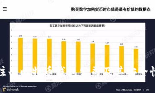 如何注册比特币钱包公司及其安全性详解