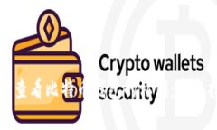 如何查看比特币钱包的私