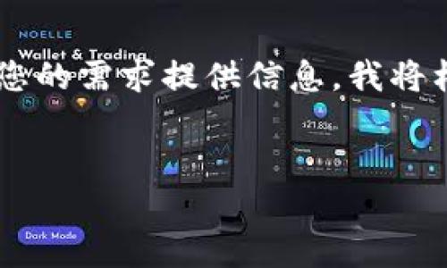 为了帮助您更好地了解比特币钱包，并为您的需求提供信息，我将构建一个接近，同时的，以及相关的关键词。


2023年5个最安全的比特币钱包推荐