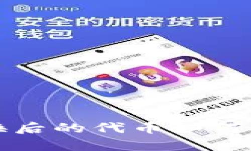 UniSwap 兑换后的代币如何安全存入钱包？