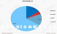 TP冷钱包是否合法？全面解