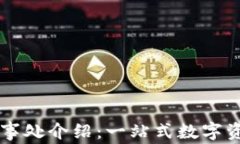 TPWallet中国办事处介绍：一