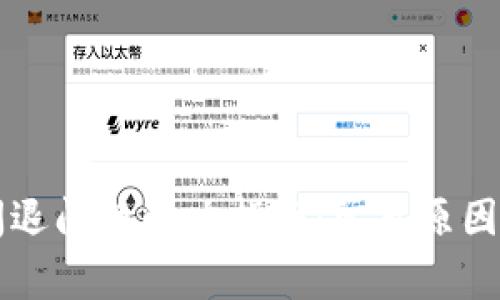 TPWallet闪退问题解决指南：常见原因与解决方案