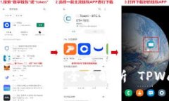 思考一个接近且的  TPWal