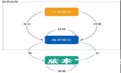 tpwallet 1.37版本下载及使用指南