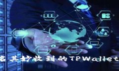 如何处理莫名其妙收到的