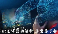 TPWallet送币活动解析：您需