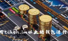 全面解析：如何使用toke