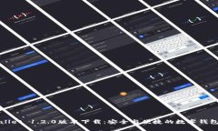 TPWallet 1.2.0版本下载：安全