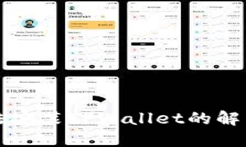 华为手机无法安装TPWallet的解决方案与技巧
