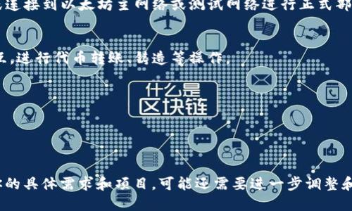 在填写TPWallet代币合约时，首先要明确你要创建的代币类型（例如ERC20、BEP20等），然后根据代币的特性进行合约的编写和配置。以下是一个基本的步骤和示例代码：

```solidity
// SPDX-License-Identifier: MIT
pragma solidity ^0.8.0;

import 
