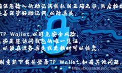 要重新下载并登录TP Wall