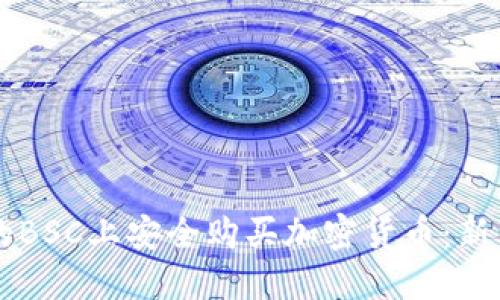 如何在TPWallet的BSC上安全购买加密货币：新手指南与实用技巧