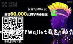 全面解析：酷儿币如何绑
