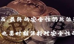   TPWallet安全性揭秘：值得