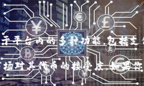 TPWallet作为一个多链的数字钱包，确实有自己的代币TPW（TPWallet Token）。这个代币通常用于平台内的多种功能，包括支付手续费、参与项目、投票等。TPWallet致力于为用户提供更加便捷和安全的数字资产管理体验。

TPW代币的具体应用和价值可能会随着平台的发展而变化，值得关注的是TPWallet的动态以及市场对其代币的接受度。如果你有兴趣深入了解TPWallet，可以访问其官方网站或相关的社交媒体平台，获取最新的资讯和动态。