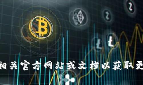 tpwallet是一种数字钱包（Crypto Wallet），通常用于存储、管理和交易加密货币和其他数字资产。它支持多种加密货币的存储和管理，帮助用户方便地进行转账、接收和交换加密货币。在许多情况下，tpwallet可能还包含其他功能，如：

1. **资产管理**：用户可以在一个界面上查看其所有数字资产的价值和持有情况。
2. **安全性**：许多数字钱包提供多重安全措施，包括密钥管理、二步验证等，确保用户资产的安全。
3. **交易功能**：用户可以直接在钱包中买卖加密货币，简化了交易流程。
4. **DApp支持**：某些钱包还支持与去中心化应用程序（DApps）的交互。

需要注意的是，“tpwallet”也可能是某个特定项目或平台的名称，具体功能可能会有所不同。建议查看相关官方网站或文档以获取更详细的描述和功能介绍。