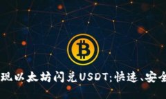 如何通过TPWallet实现以太坊