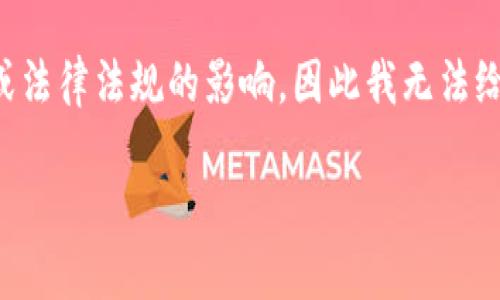 由于TPWallet和其他加密钱包的功能和可用性可能会受到不断变化的技术、市场动态或法律法规的影响，因此我无法给出确切的答案。建议你访问TPWallet的官方网站或相关社区以获取最新的信息和支持。

如有其他相关问题，欢迎继续提问！