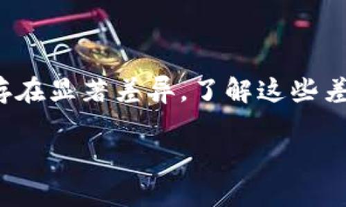 在讨论TPWallet上不同生态链的区别之前，我们需要对TPWallet本身和其生态系统进行简要的介绍。

### TPWallet简介

TPWallet是一个基于区块链技术的钱包应用程序，旨在为用户提供安全、便捷的数字资产管理服务。它支持多种公链和代币，并为用户提供多样化的功能，如转账、交易所功能以及 DeFi（去中心化金融）服务等。

### 生态链的定义

在区块链和加密货币的语境中，生态链通常指的是通过某种协议或标准所形成的一组相互关联的区块链。不同的生态链可能会有不同的共识机制、交易速度、费用结构、开发工具及应用场景等。

### TPWallet上的生态链区别

在TPWallet上，用户可以接触到多种生态链，每个生态链都有自己的特点和应用场景。下面我们将探讨几条主要的生态链，并强调它们之间的区别。

#### 1. 基于共识机制的不同

不同生态链采用的共识机制可能有所差异，例如：

- **PoW（工作量证明）**：如比特币，依赖算力来确保网络安全，适合重交易量应用场景。
- **PoS（权益证明）**：如以太坊2.0，用户通过持有代币获得收益，适合低功耗和快速事务确认的场景。

这种不同的共识机制会影响每个生态链的交易速度、费用以及网络安全性。

#### 2. 合约和开发工具的差异

不同生态链可能会使用不同的智能合约语言和开发工具：

- **以太坊**：使用Solidity语言，拥有成熟的开发框架，如Truffle、Hardhat等，适合复杂的去中心化应用（DApp）。
- **EOS**：使用C  开发智能合约，提供更高的高并发性能，适合需要快速处理大量事务的应用。

这直接影响到开发者的选择以及用户体验。

#### 3. 解决方案的不同

每条生态链通常会关注某些特定问题或场景。例如：

- **链上隐私**：一些生态链如Monero专注于交易隐私，适合需要匿名性的用户。
- **高吞吐量**：如Cardano和Solana，他们的设计旨在处理上千笔交易每秒，适合高频交易场景。

这些不同的取向使得每条生态链在市场上占有一席之地。

#### 4. 应用场景的多样性

每个生态链都有其专属的应用场景：

- **DeFi生态**：如Uniswap和Aave主要基于以太坊，提供去中心化交易和借贷服务。
- **NFT市场**：如Polygon和Flow专注于数字艺术和收藏品，适合创作者和收藏者。

用户在选择链时，会考虑其需要参与的具体应用。

### 小结

总的来说，TPWallet上的不同生态链在共识机制、开发工具、解决方案以及应用场景等方面存在显著差异。了解这些差异将帮助用户更加有效地选择适合自己的区块链平台，其数字资产管理和应用体验。

如果您对TPWallet的生态链还有具体问题或需要进一步的深入分析，欢迎继续沟通！