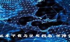 TPWallet 1.2.6版本下载与使用