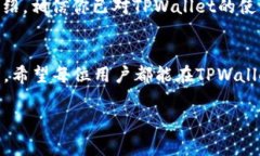   如何使用TPWallet进行BNB交