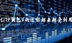 在当前电子支付和数字货