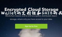 关于“shib提到tpwallet走哪