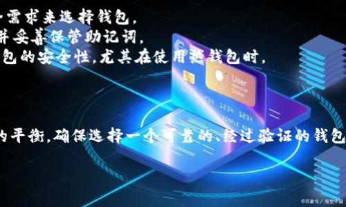 在这方面，建议您采取仔细研究或咨询专业人士的态度来确保资金安全。以下是一些常见的支持USDT（Tether）存储的钱包类型以及推荐的一些具体钱包：

### 常见的钱包类型

1. **热钱包**：
   - **Coinbase**：这是一种用户友好的交易所钱包，易于使用，适合新手。
   - **Binance**：国际知名的交易所，支持多种加密货币，包括USDT。

2. **冷钱包**：
   - **Ledger Nano S/X**：硬件钱包，提供高安全性，适合长期存储。
   - **Trezor**：另一种使用广泛的硬件钱包，支持多种加密货币。

3. **移动钱包**：
   - **Trust Wallet**：非常受欢迎的移动钱包，支持USDT和多种其他加密货币。
   - **Exodus**：用户友好的界面，适合在手机上快速存取加密货币。

4. **桌面钱包**：
   - **Electrum**：这是一个轻量级桌面钱包，支持比特币和一些衍生的加密协议。
   - **Atomic Wallet**：支持多种加密货币，并有去中心化交易功能。

### 使用指南

- **选择适合自己的钱包**：根据您的使用需求和安全需求来选择钱包。
- **备份钱包**：无论使用哪种钱包，请确保定期备份并妥善保管助记词。
- **安全措施**：使用双因素身份验证（2FA）来增强钱包的安全性，尤其在使用热钱包时。

### 总结

选择USDT的存储钱包时，请考虑安全性与方便性之间的平衡。确保选择一个可靠的、经过验证的钱包来存储您的数字资产，并遵循安全存储的最佳实践。

如果您还有其他具体问题，我可以帮助您进一步解答。