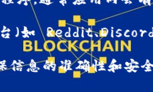 如果您需要联系 tpwallet 的客服，通常可以通过以下几种方式来找到他们的联系信息：

1. **官方网站**：访问 tpwallet 的官方网站，通常在页面的底部会有 